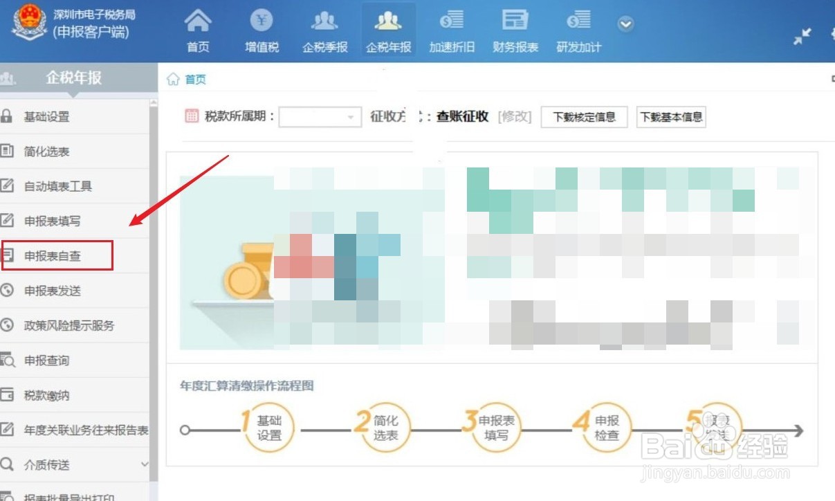 2020年企业所得税年报怎么填