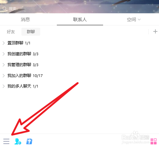 腾讯QQ怎么开启屏幕适配
