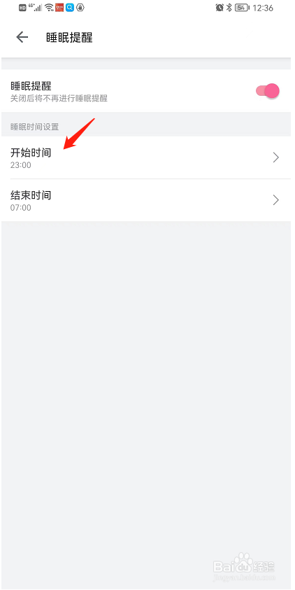 如何调整哔哩哔哩睡眠提醒时间