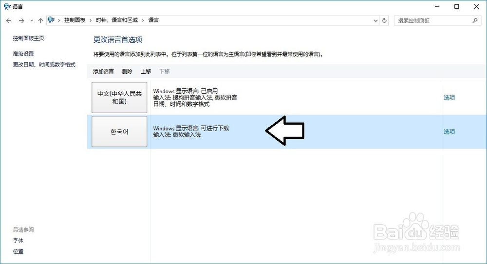 如何在Windows10操作系统添加韩语