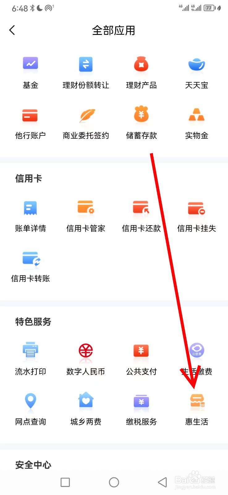 民泰银行在哪查看惠生活