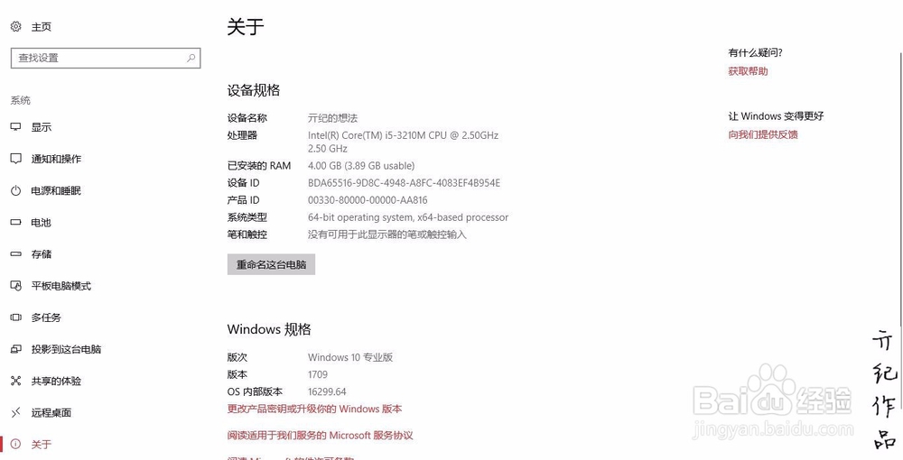 win10技巧005:如何修改电脑的名称