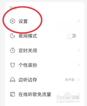 网易云音乐如何禁止使用数据流量播放音乐