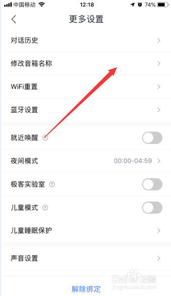 小度怎么修改小度音响修改音箱名称