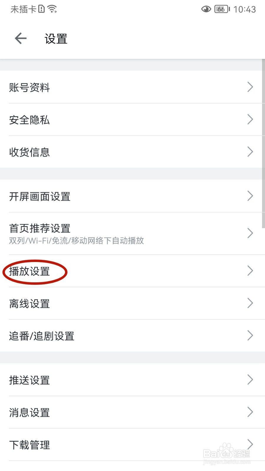 哔哩哔哩如何设置护眼模式