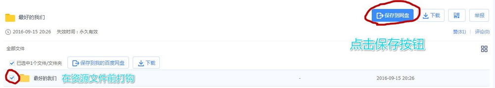 怎样快速有效地搜索并保存百度云资源？