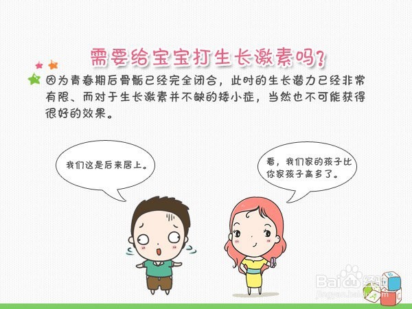 体形瘦小是否与生长激素有关