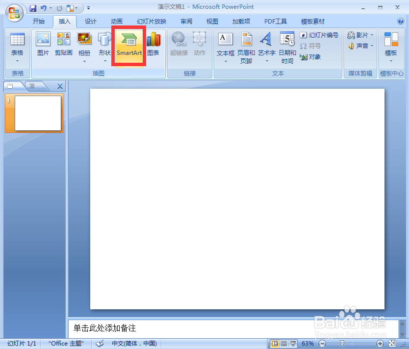 如何在powerpoint中创建基本循环图