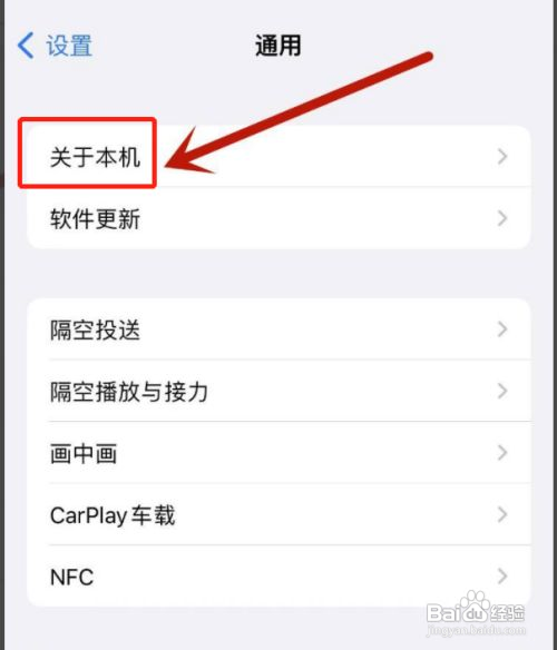 苹果手机名称在哪更改