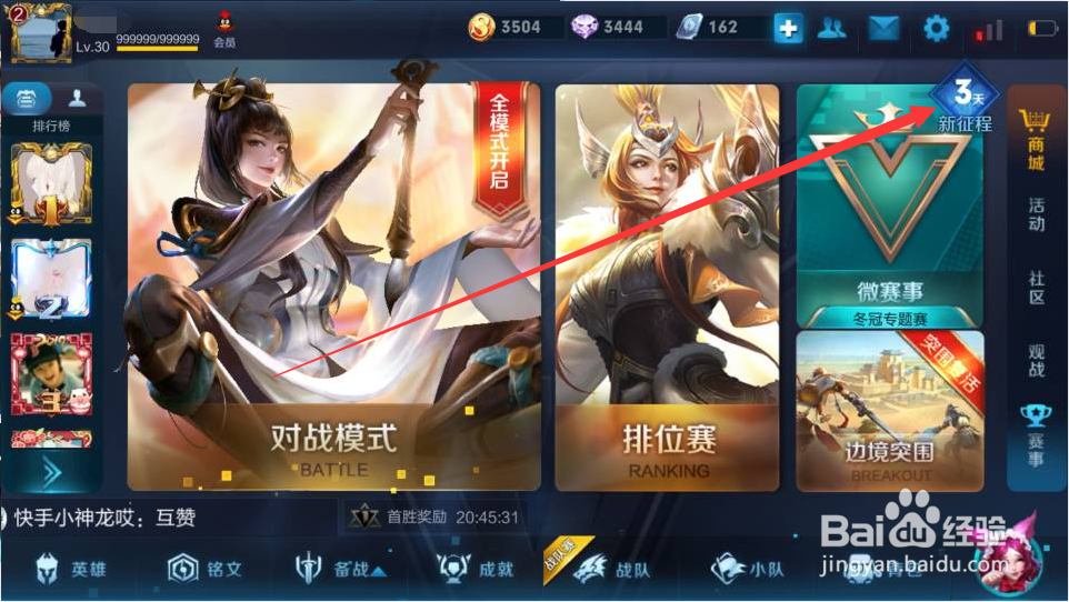 王者荣耀如何获取王者出征回城特效