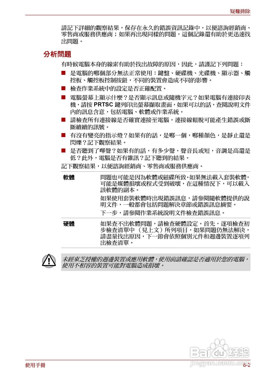 东芝 Satellite Pro A660 A660Db笔记本电脑说明书:[19]