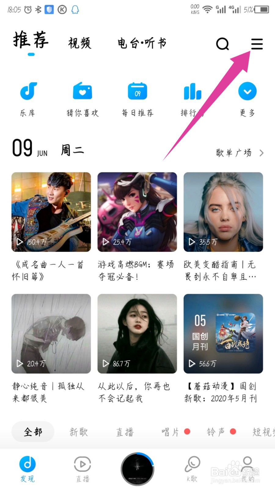 酷狗音乐怎么加入派对