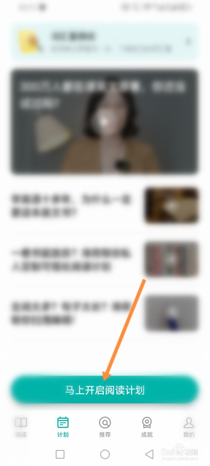 薄荷阅读软件怎么开启阅读计划