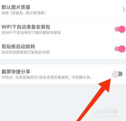 哔哩哔哩截屏分享怎么关闭