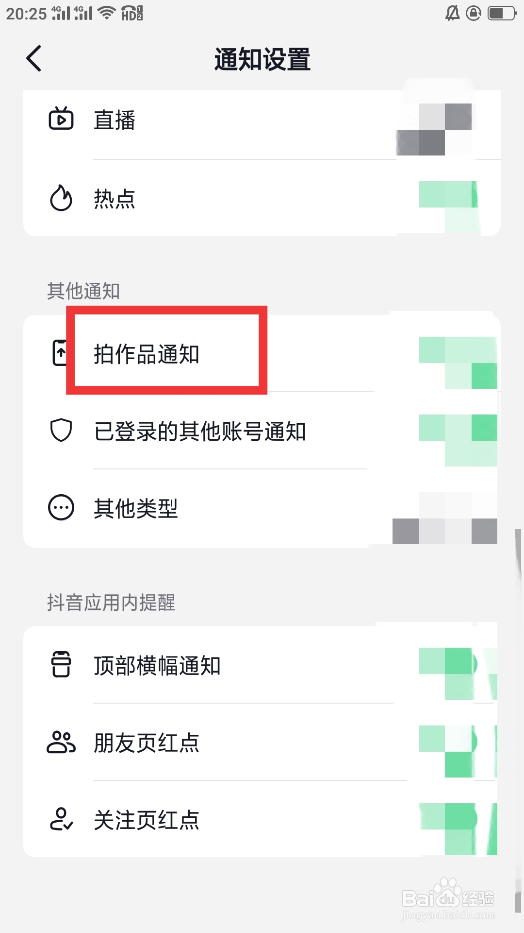 抖音火山版APP如何设置拍作品通知功能