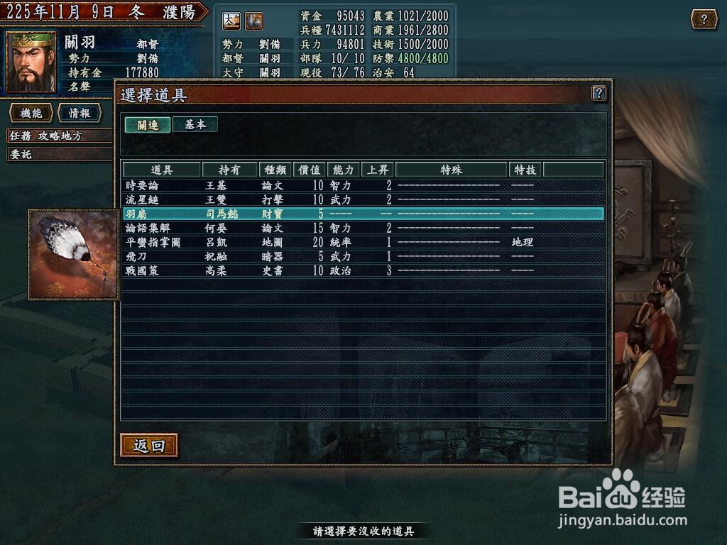 三国志10马怎么获得