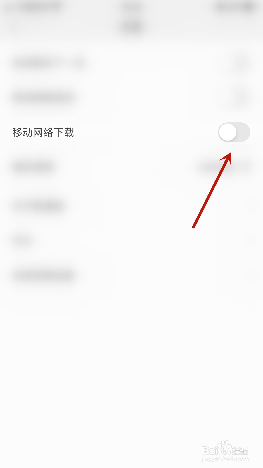 新漫画如何开启移动网络下载