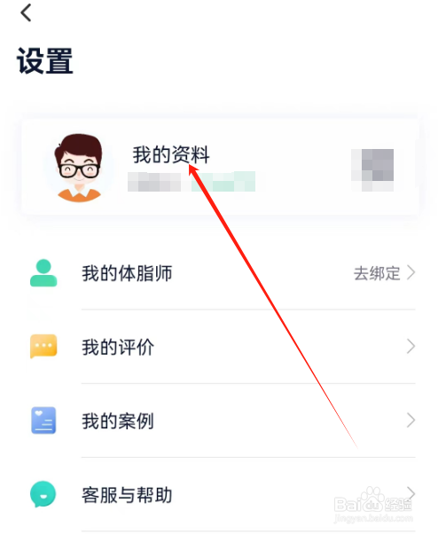 安卓版瘦吧减脂如何设置地区？