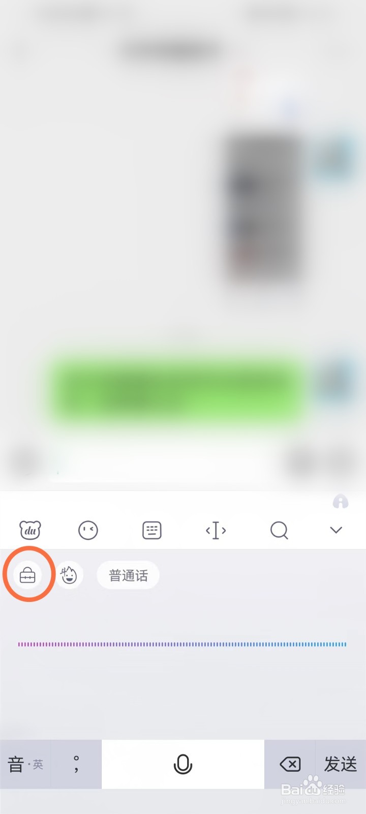 百度输入法怎么开启个性化语音功能