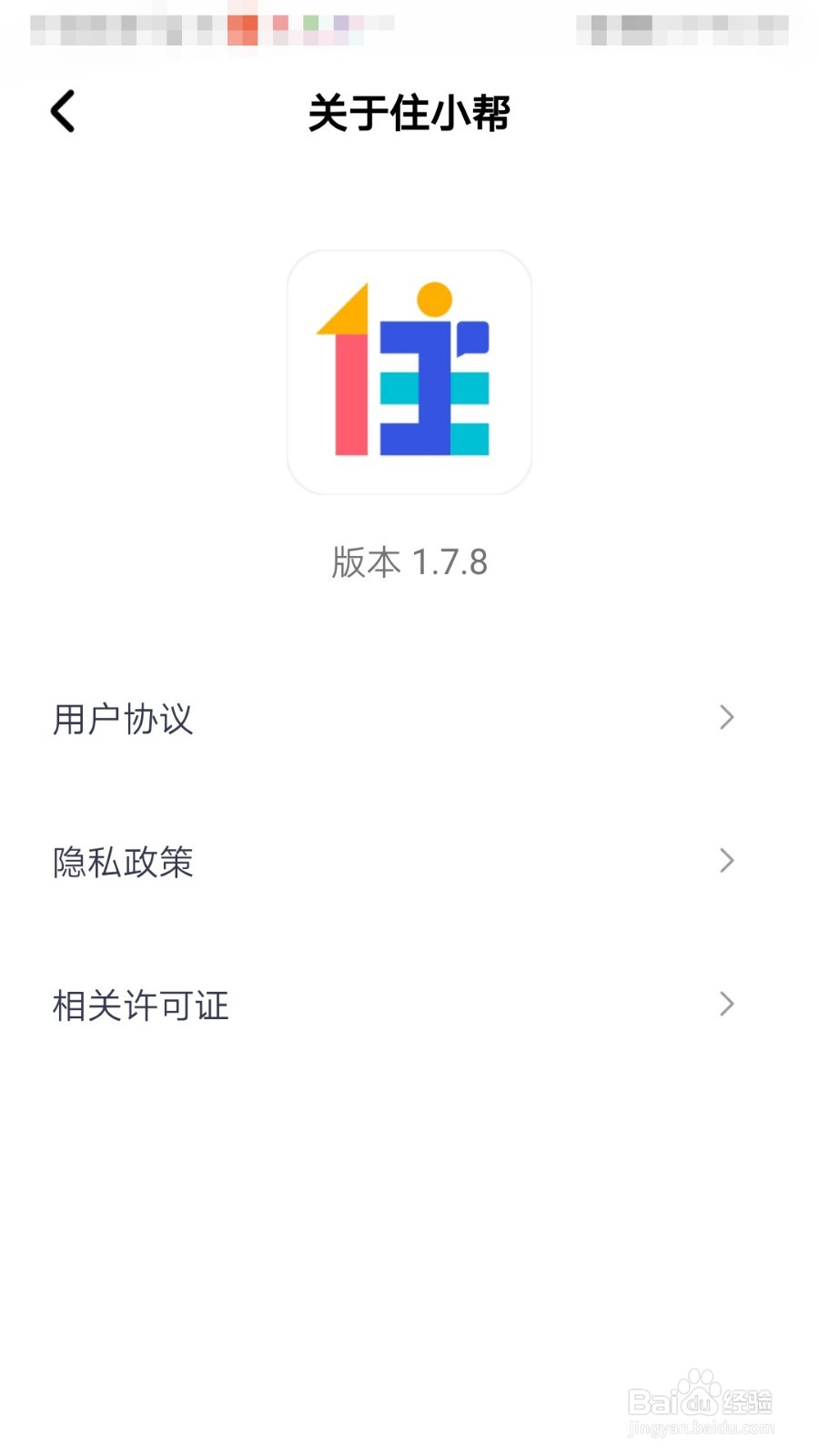 如何查看住小帮APP的营业执照