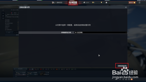 战争雷霆 War Thunder 莱仕达2113 2119飞行摇杆 战争雷霆如何设置莱仕达飞行摇杆 宅乐软件园