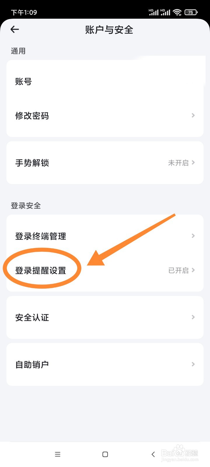 小翼管家如何关闭系统通知消息？