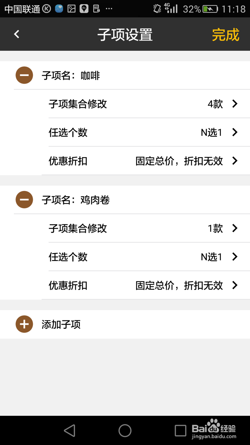 杯口点餐手机APP如何编辑菜单？