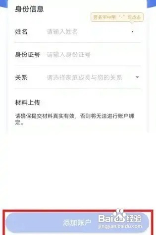 电子医保怎么绑定家人的医保