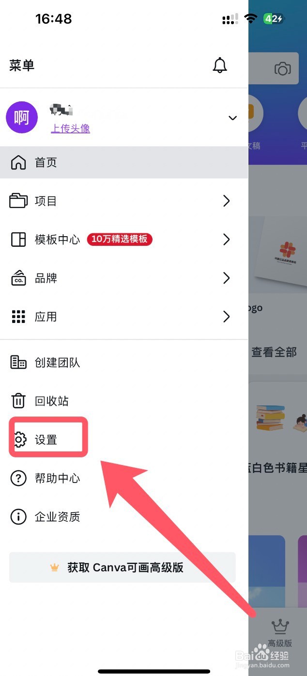 如何删除Canva可画app的帐户
