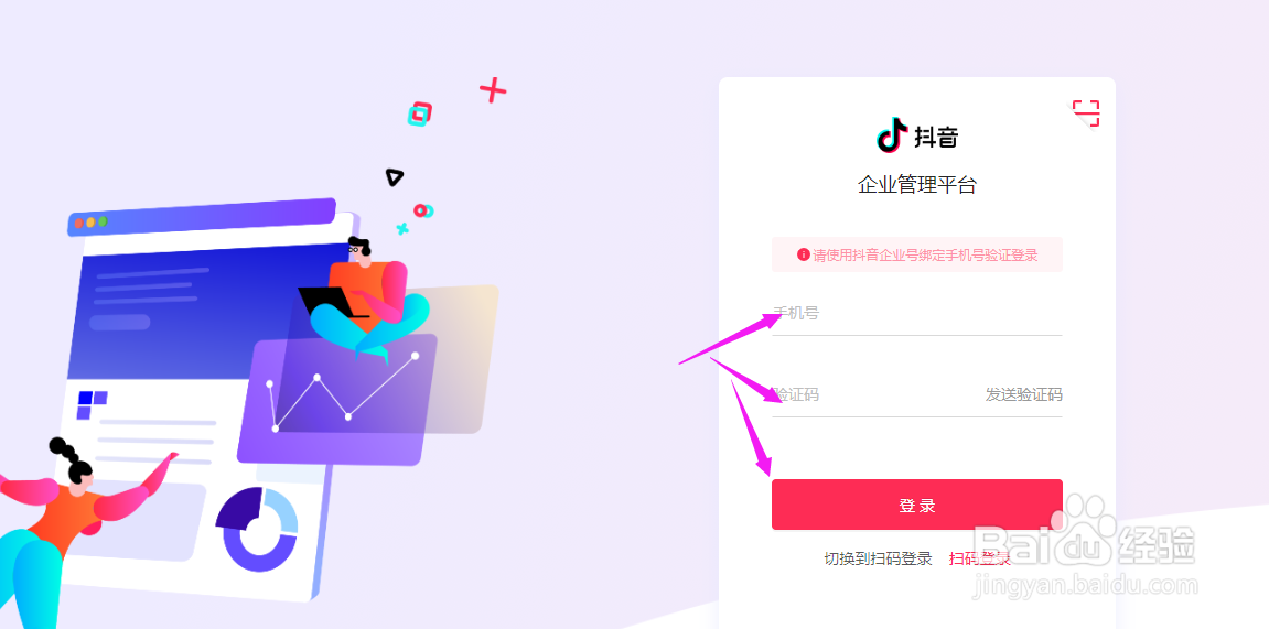 抖音企业号怎么设置联系电话