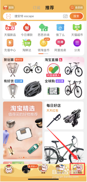手机淘宝如何对自己的网络状态进行诊断