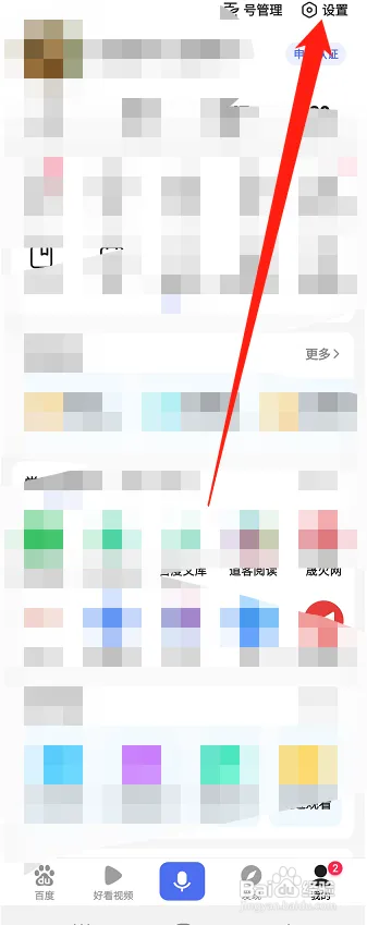 百度APP怎样开启小度小度语音唤醒