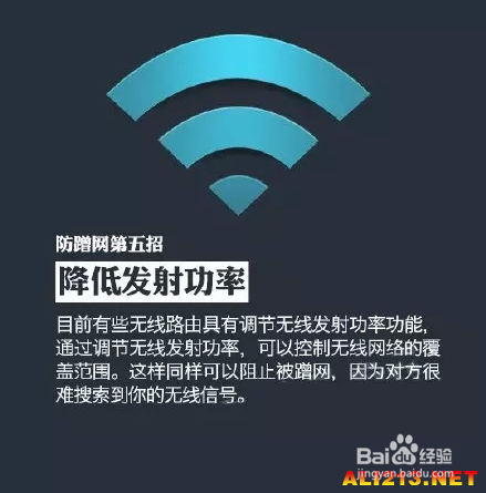 别人蹭网怎么办