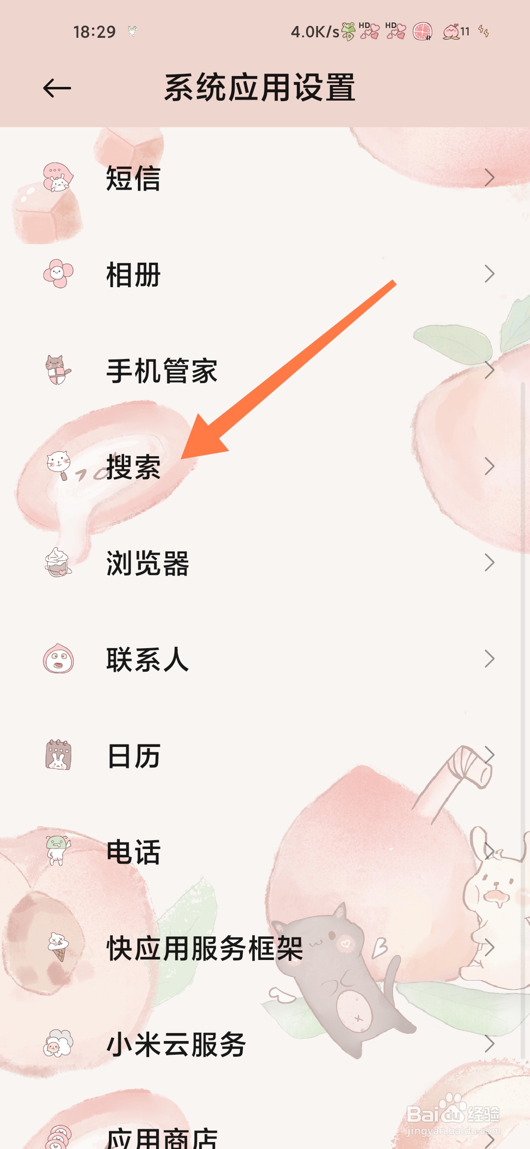 小米搜索怎样设置搜索快捷方式