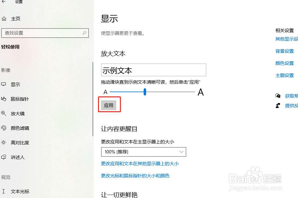 Windows10系统调大字体