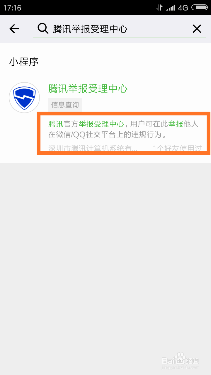 在微信上被骗了怎么办