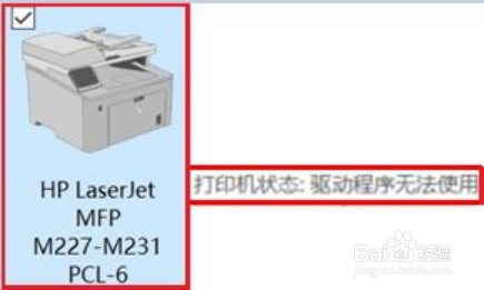M227 安装驱动打印机图标显示驱动程序无法使用