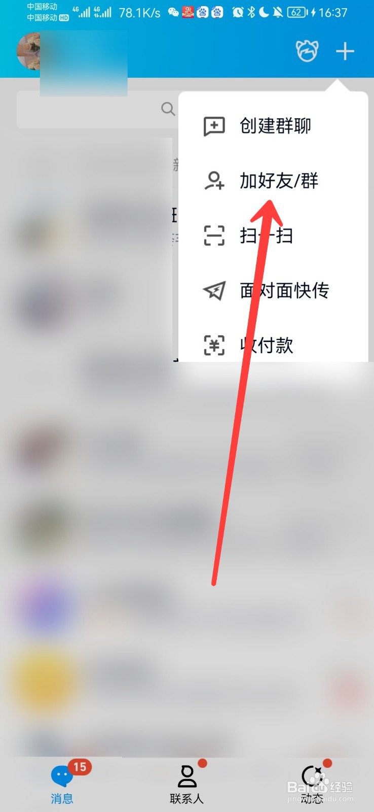 如何快速加QQ好友