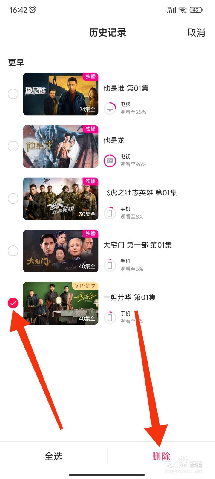 优酷视频APP如何删除历史记录