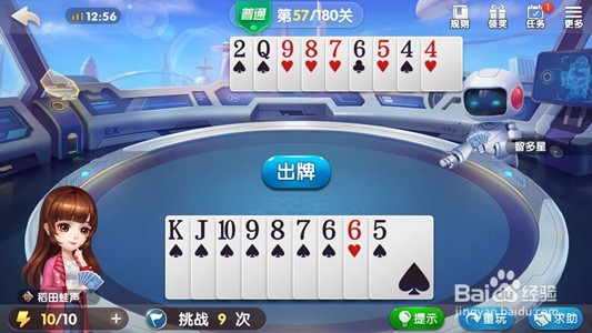 怎么过欢乐地主第57关