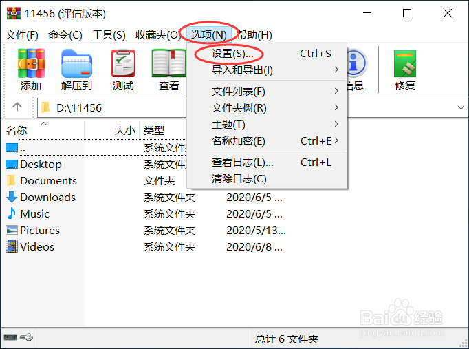 RAR如何设置右键菜单折叠和展开效果