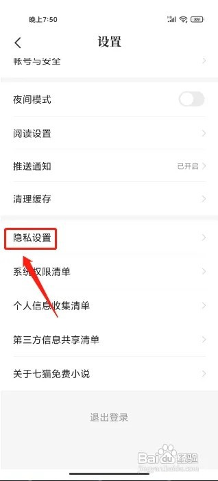 七猫免费小说怎么关闭个性化广告推荐