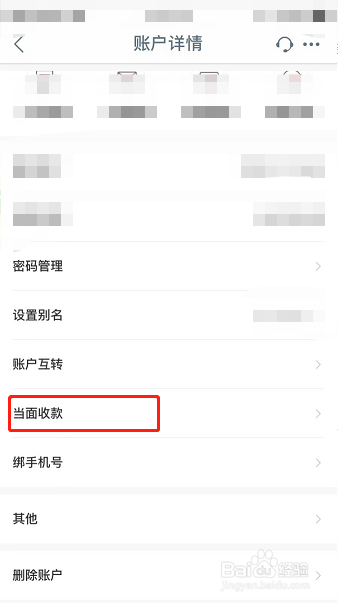 中国工商银行手机银行怎么设置当面收款