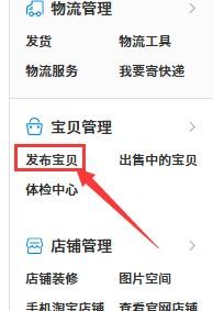 淘宝如何发布宝贝