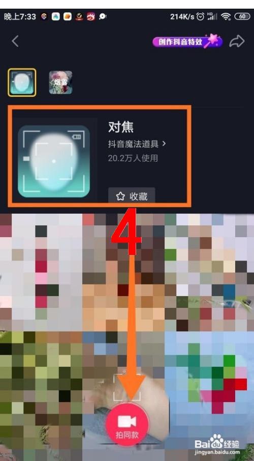 如何拍摄抖音“对焦特效”视频