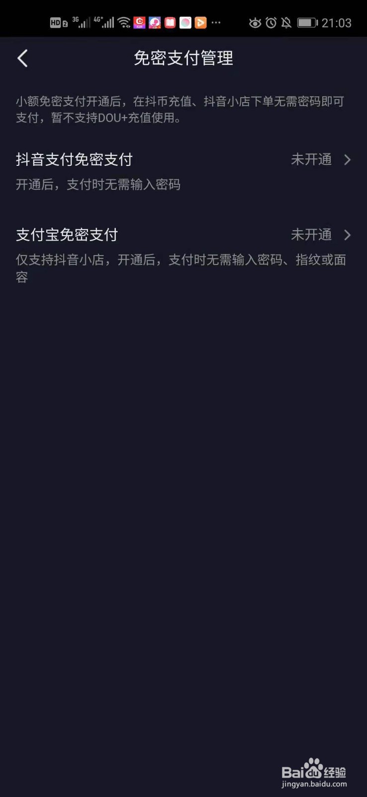 抖音怎么开通小额免密支付