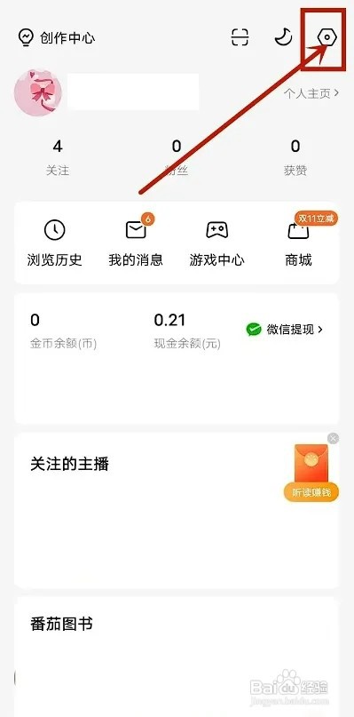 番茄免费小说APP如何取消抖音关注同步