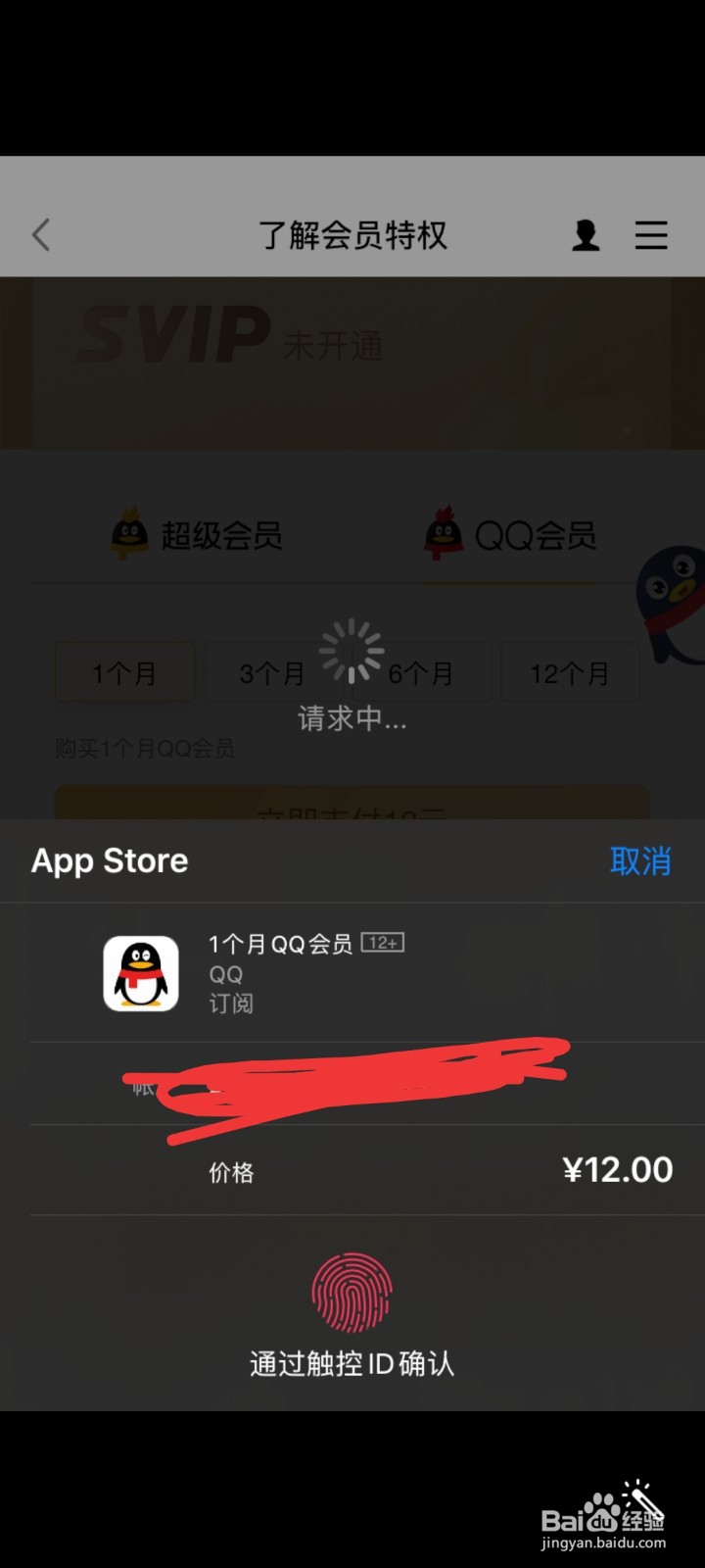 苹果手机开通腾讯会员怎么付费