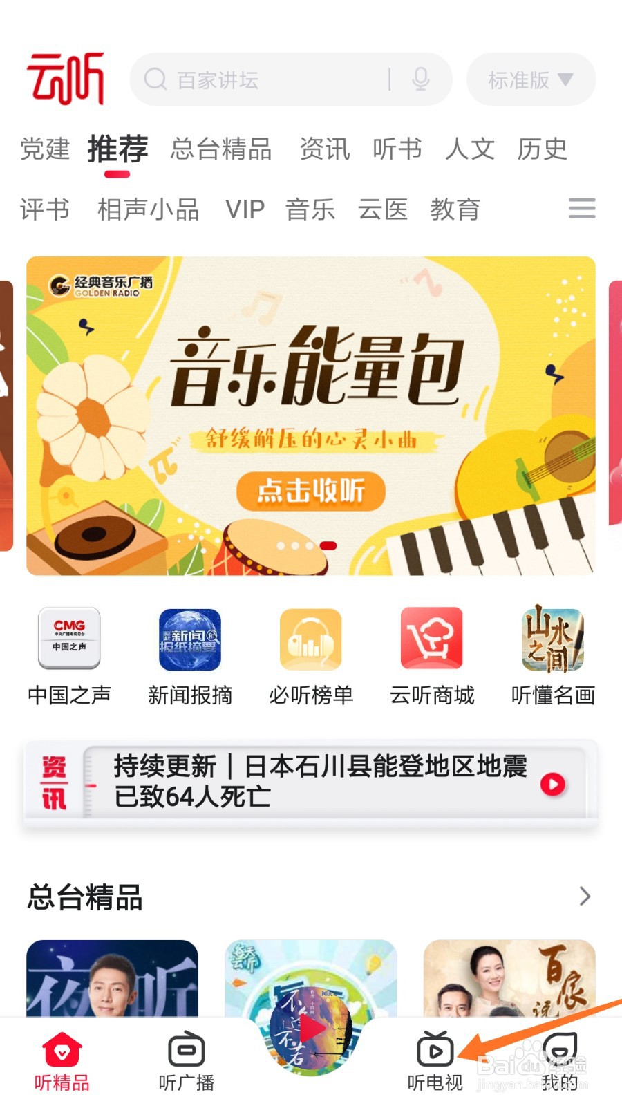 云听中如何查看艺术与生活