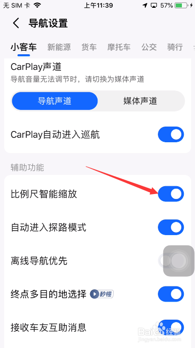 高德地图怎么开启比例尺智能缩放